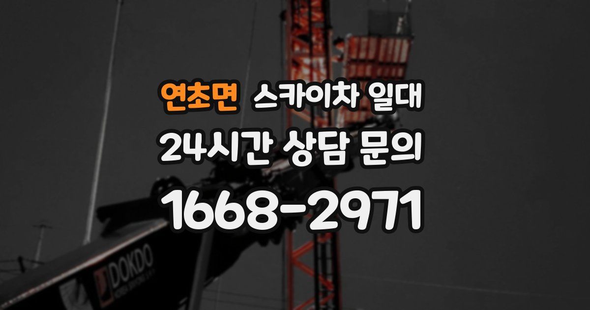 연초면 스카이차 일대