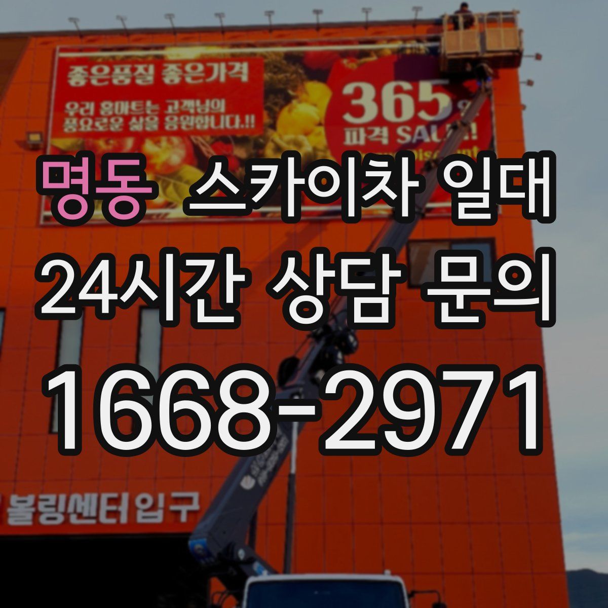 명동 스카이차 일대