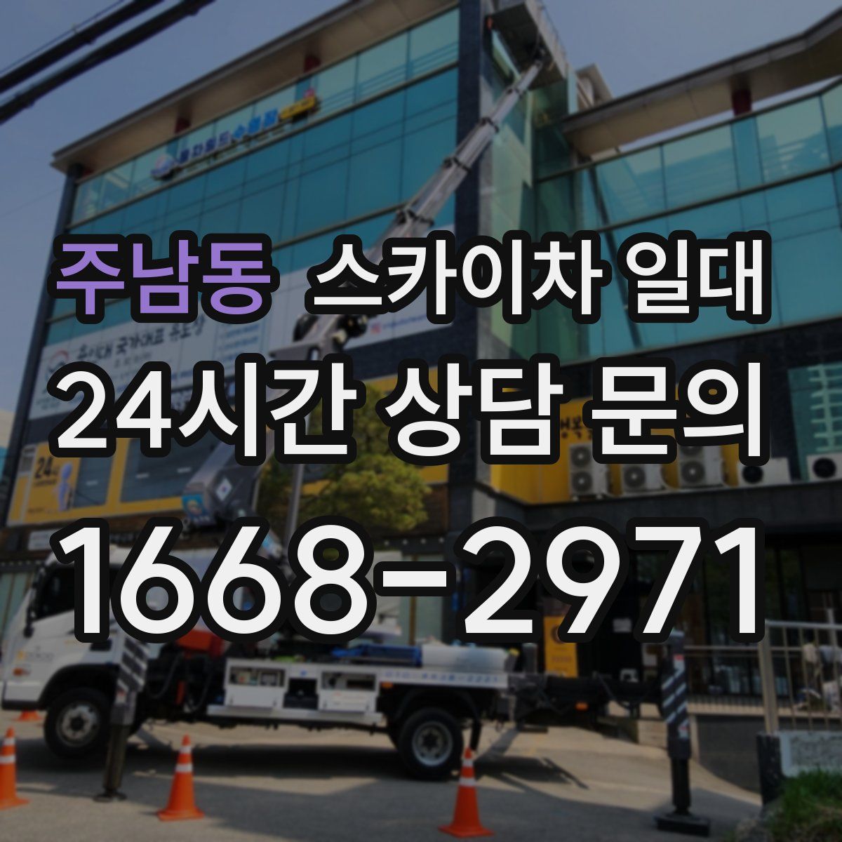 주남동 스카이차 일대
