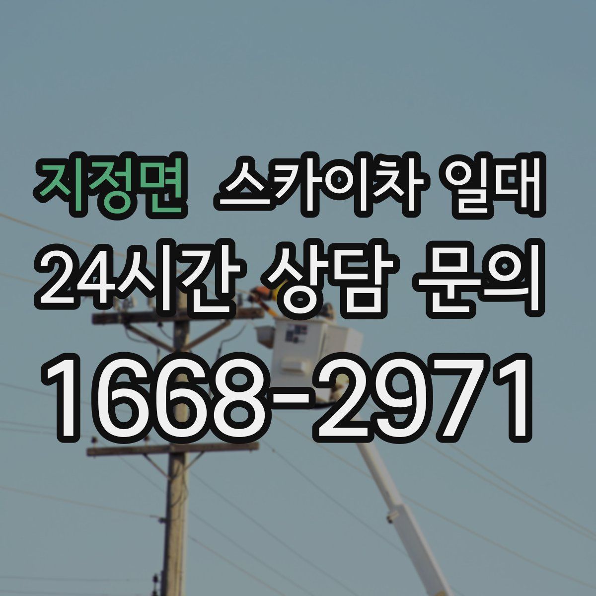 지정면 스카이차 일대