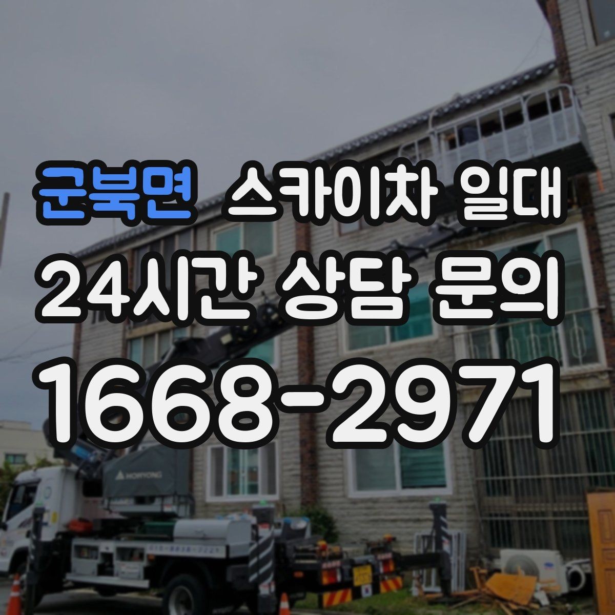 군북면 스카이차 일대 안전 교육이 필요한 이유