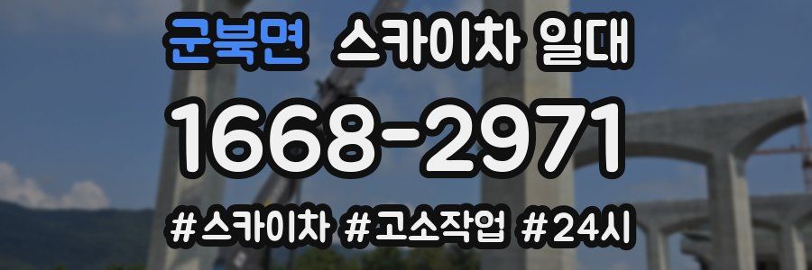 군북면 스카이차 일대