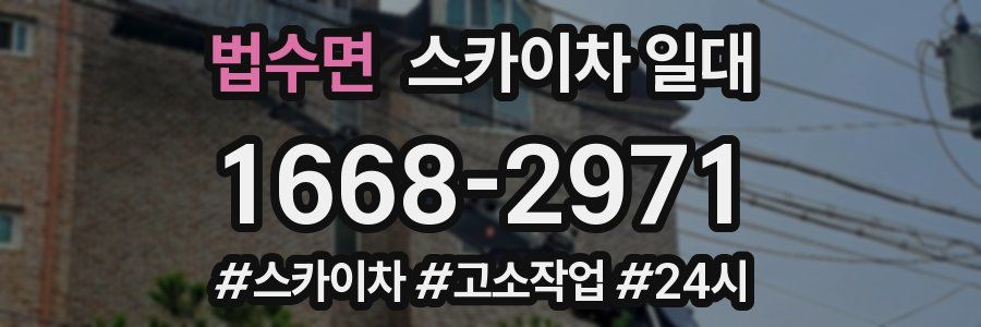 법수면 스카이차 일대