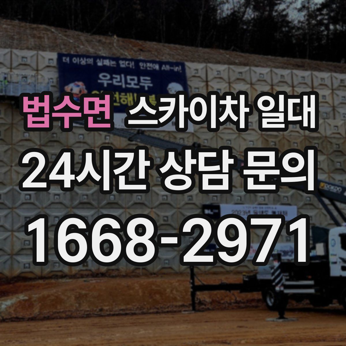 법수면 스카이차 일대