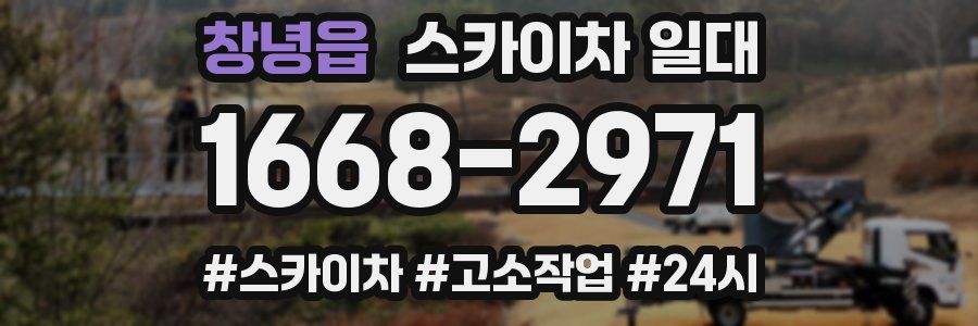 창녕읍 스카이차 일대