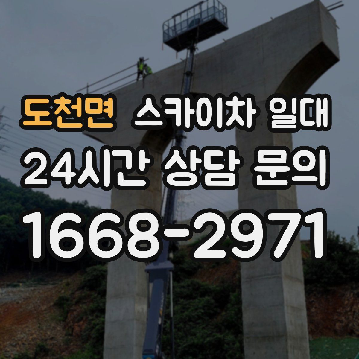 도천면 스카이차 일대