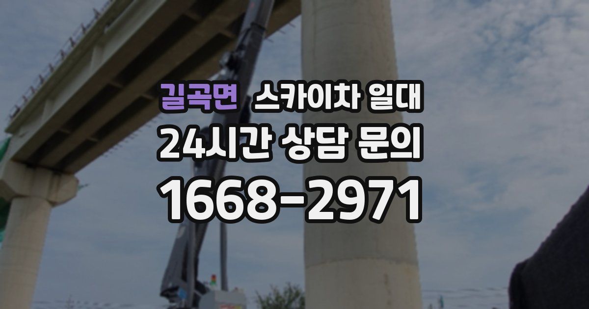 길곡면 스카이차 일대