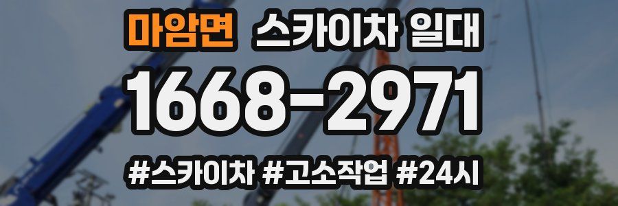 마암면 스카이차 일대