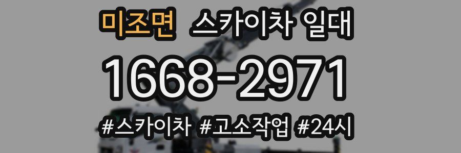 미조면 스카이차 일대