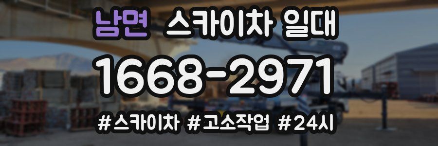 남면 스카이차 일대