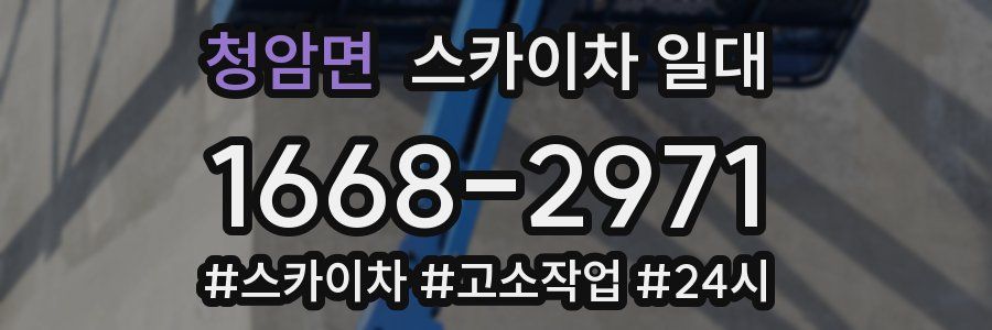 청암면 스카이차 일대
