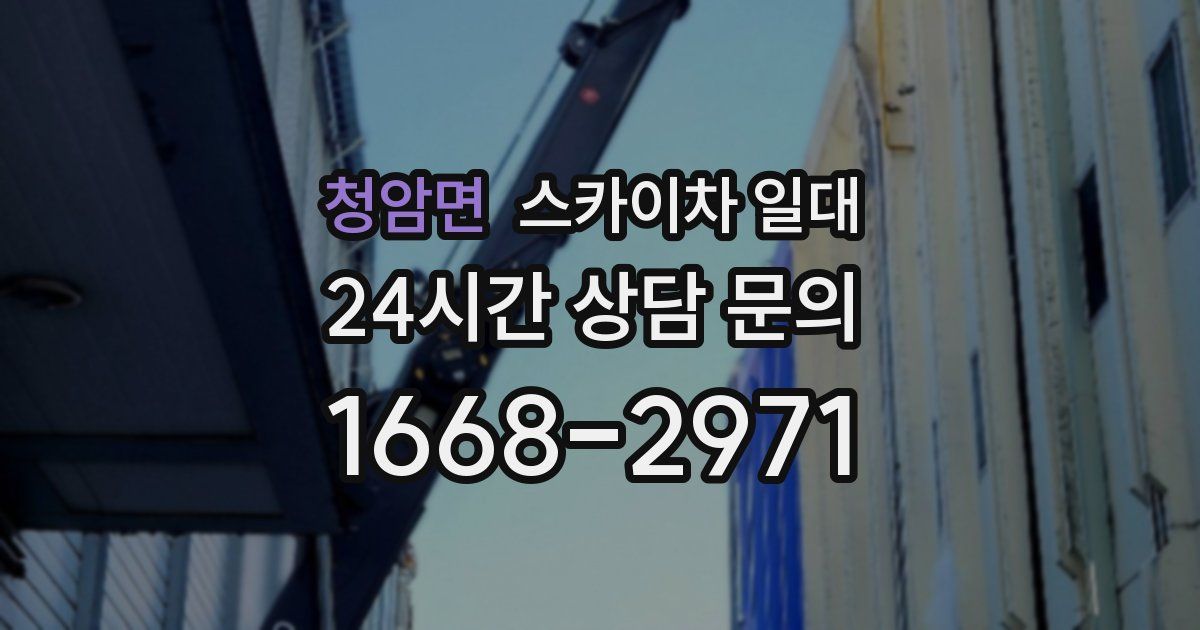 청암면 스카이차 일대