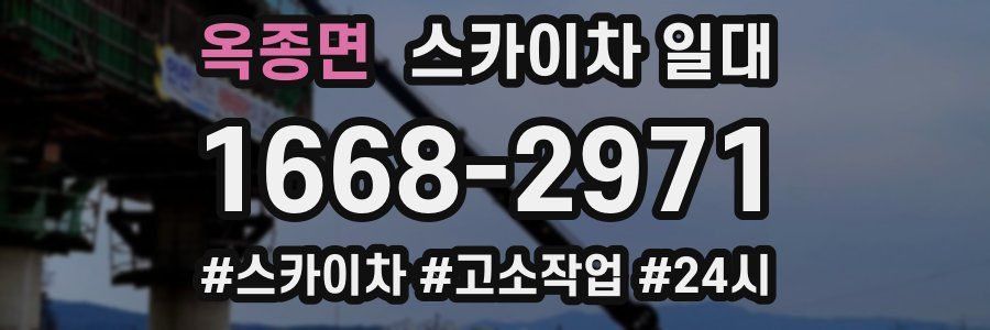 옥종면 스카이차 일대