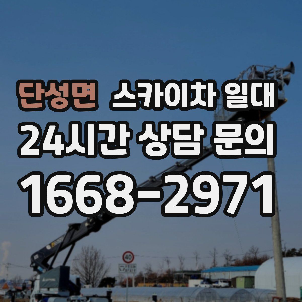 단성면 스카이차 일대