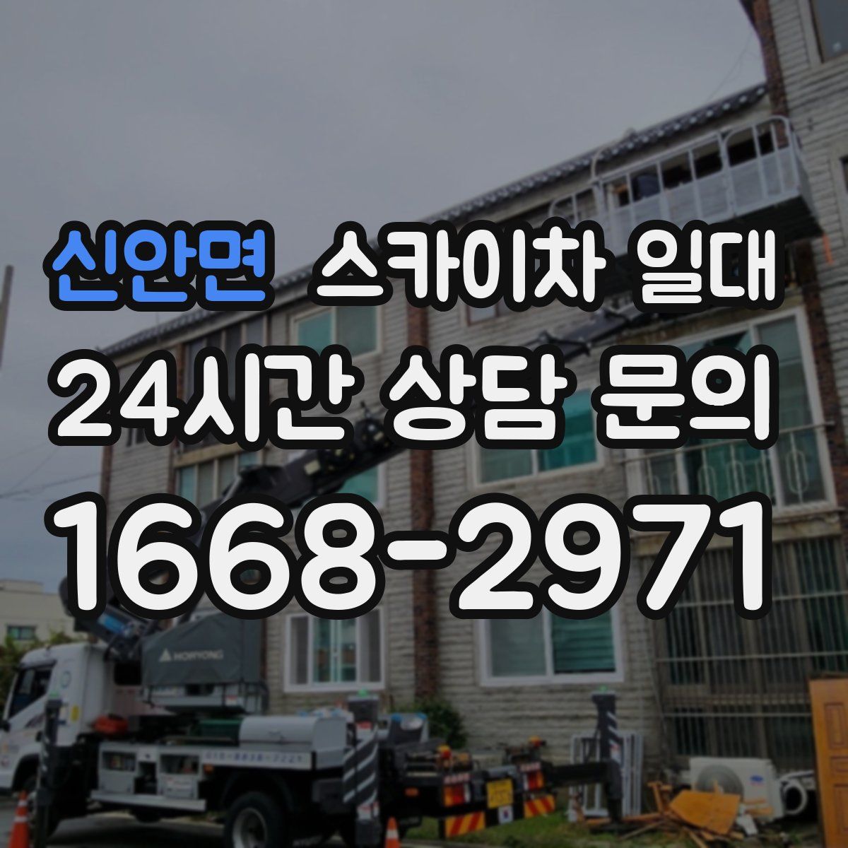 신안면 스카이차 일대