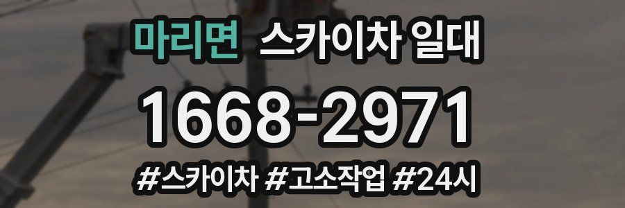마리면 스카이차 일대