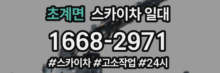 초계면 스카이차 일대