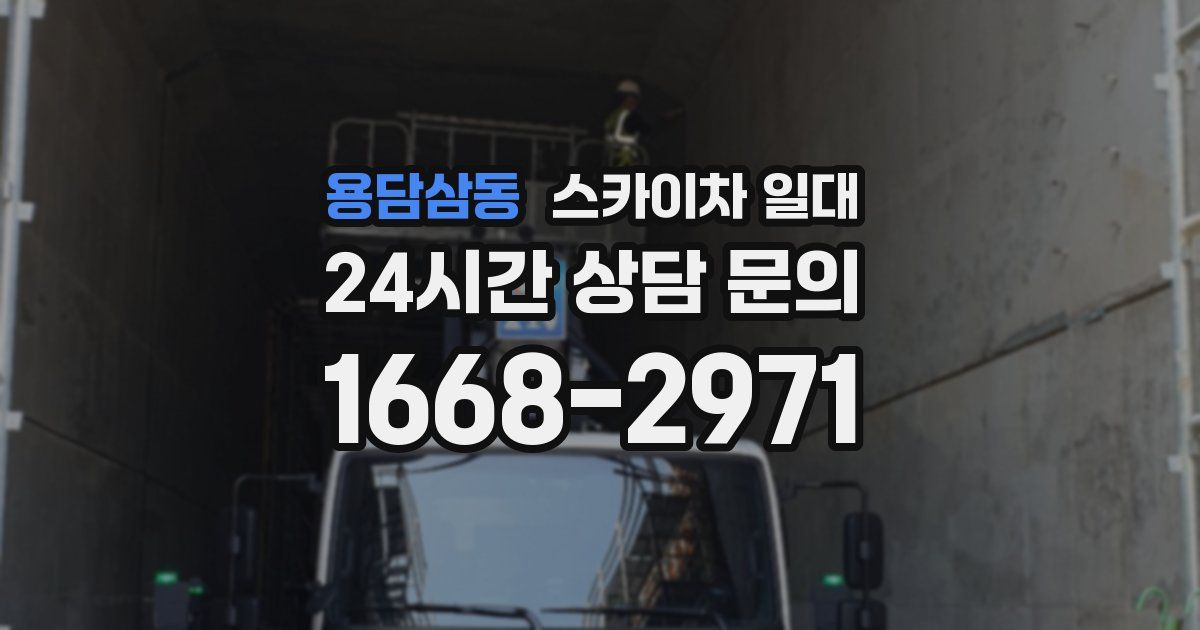용담삼동 스카이차 일대