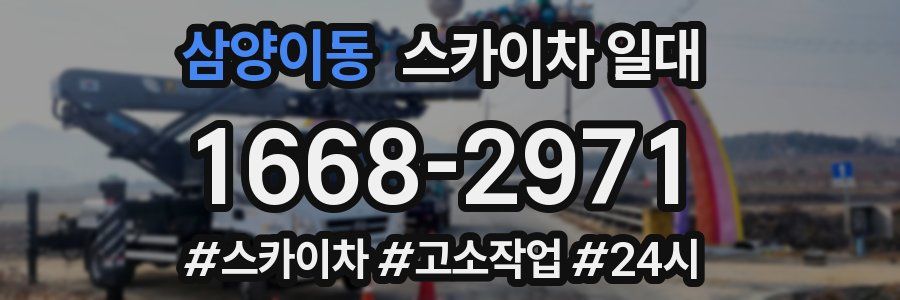 삼양이동 스카이차 일대