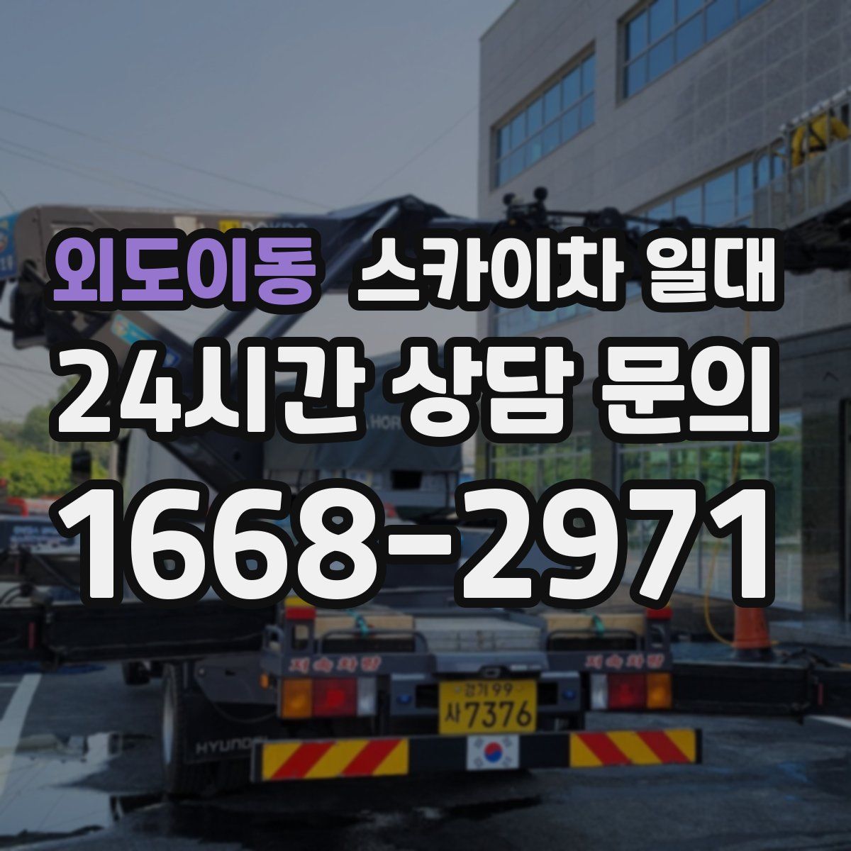 외도이동 스카이차 일대