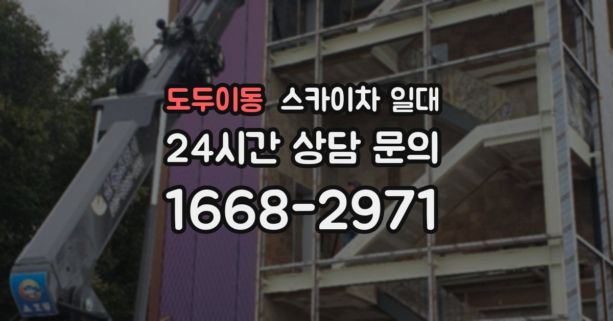 도두이동 스카이차 일대