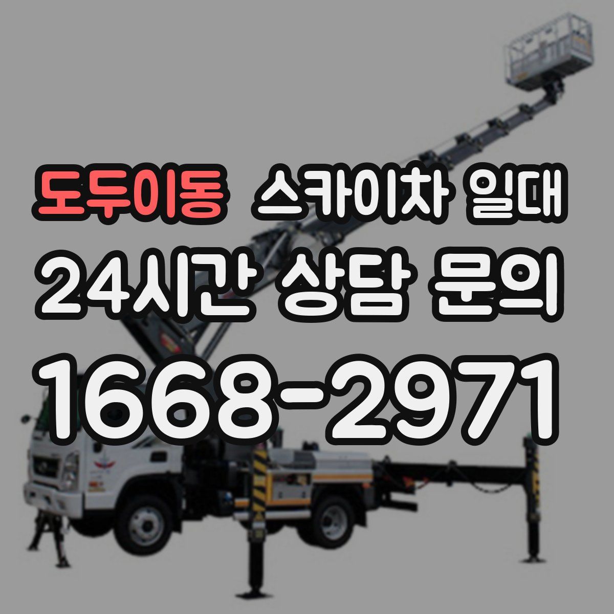 도두이동 스카이차 일대