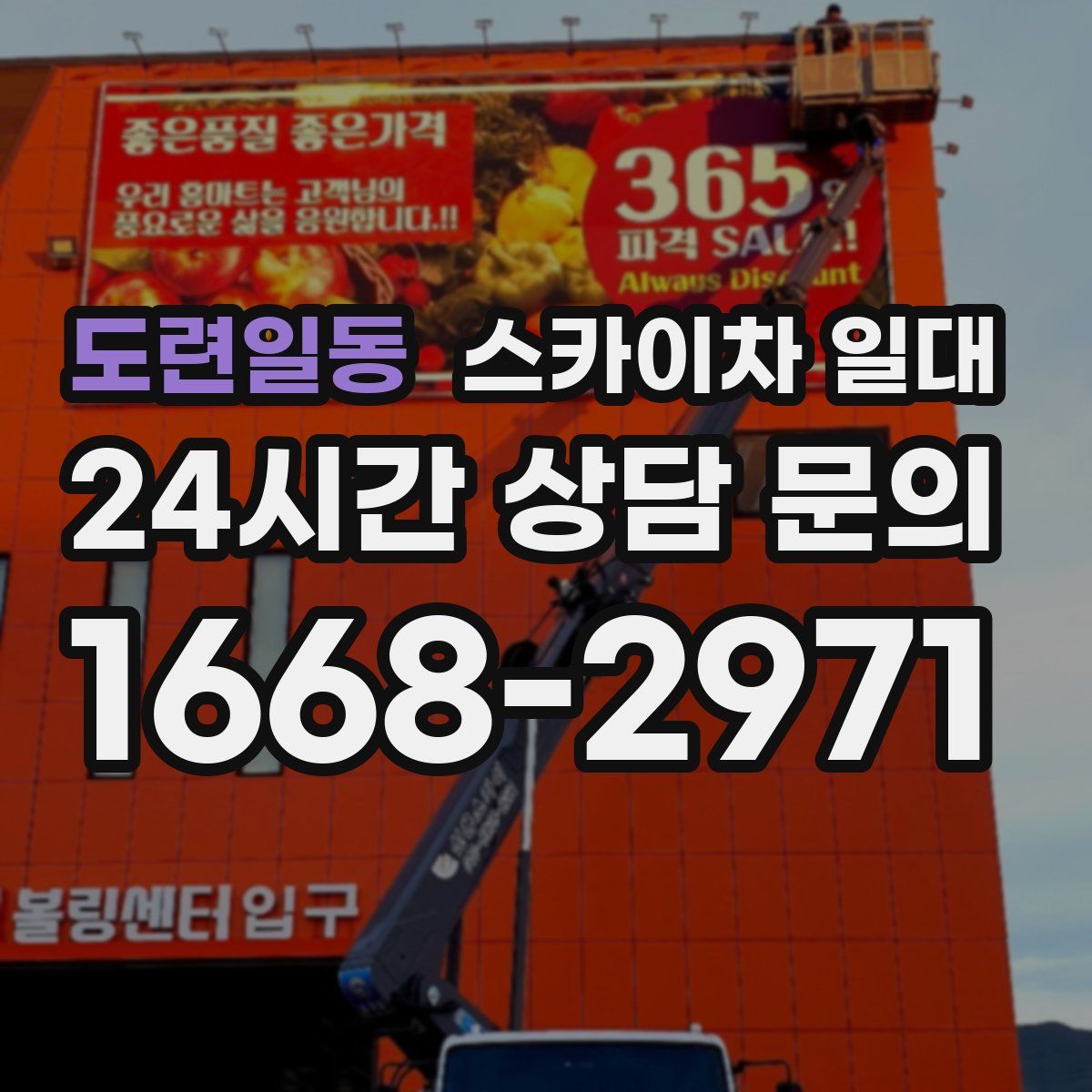 도련일동 스카이차 일대