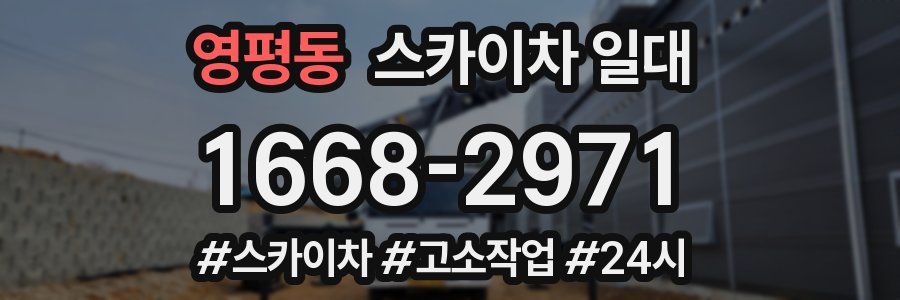 영평동 스카이차 일대