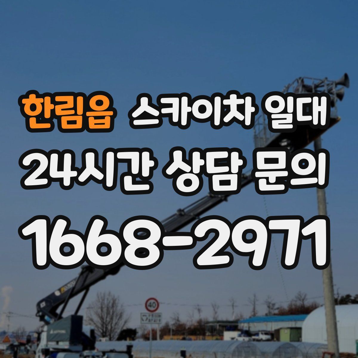 한림읍 스카이차 일대