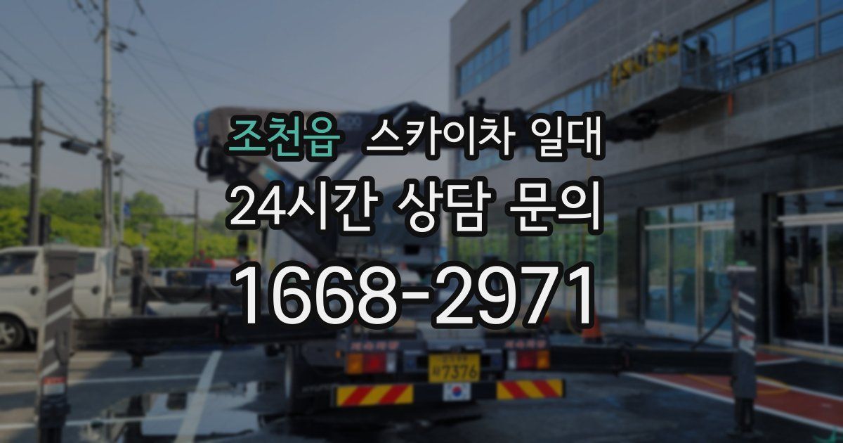 조천읍 스카이차 일대