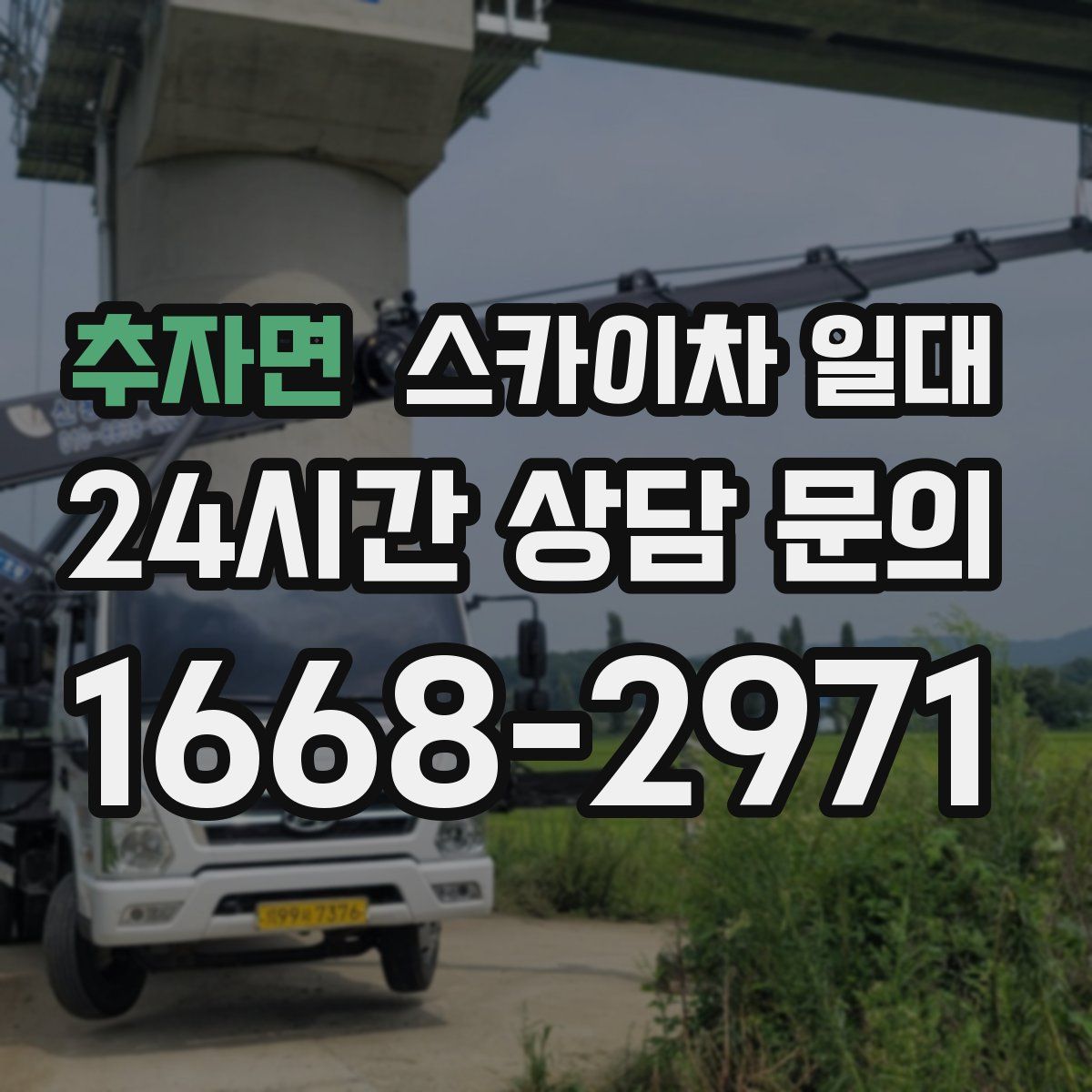 추자면 스카이차 일대