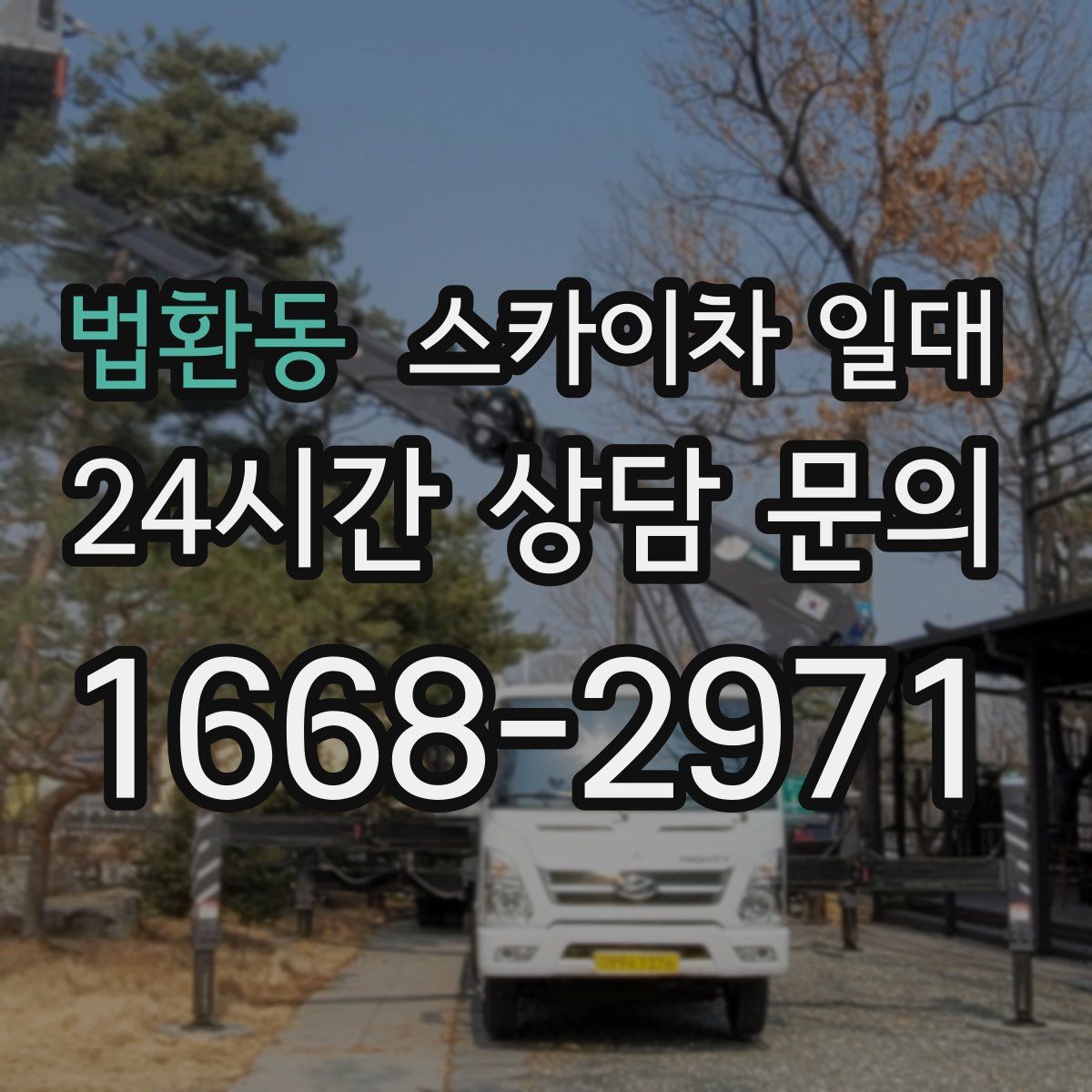 법환동 스카이차 일대