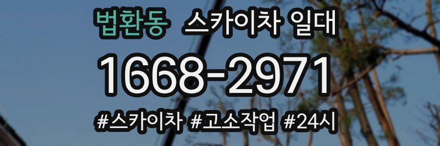 법환동 스카이차 일대