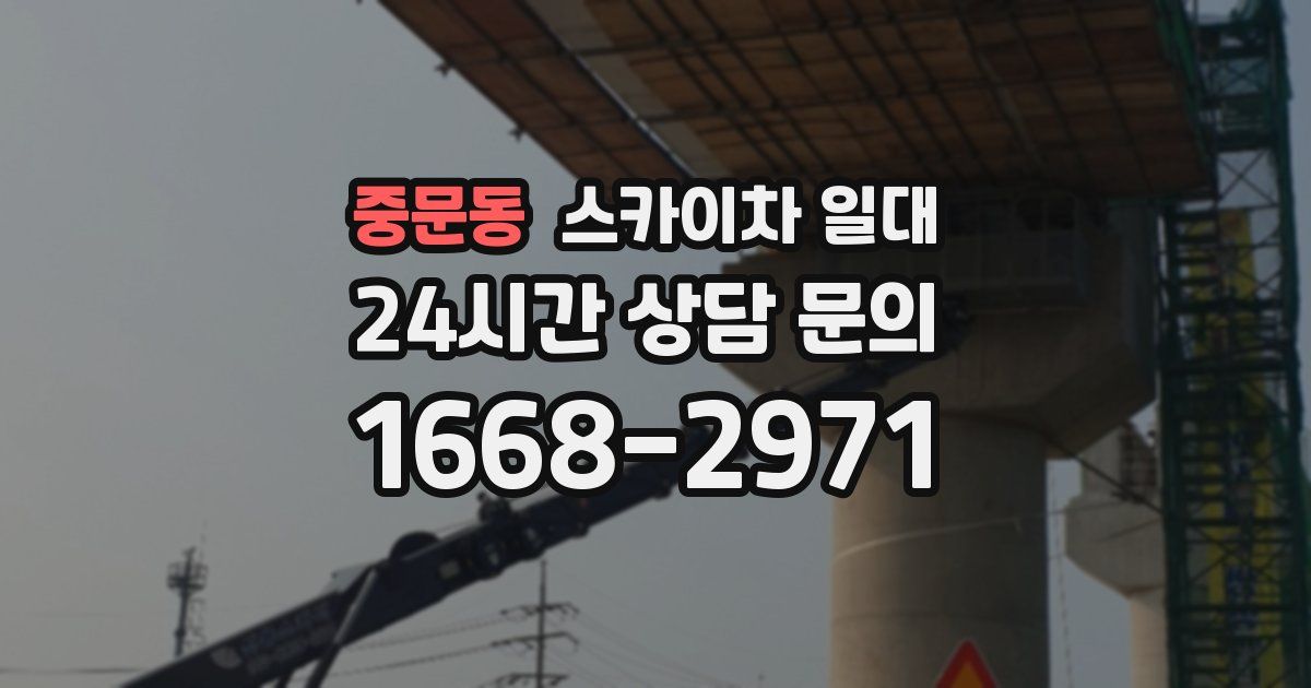 중문동 스카이차 일대