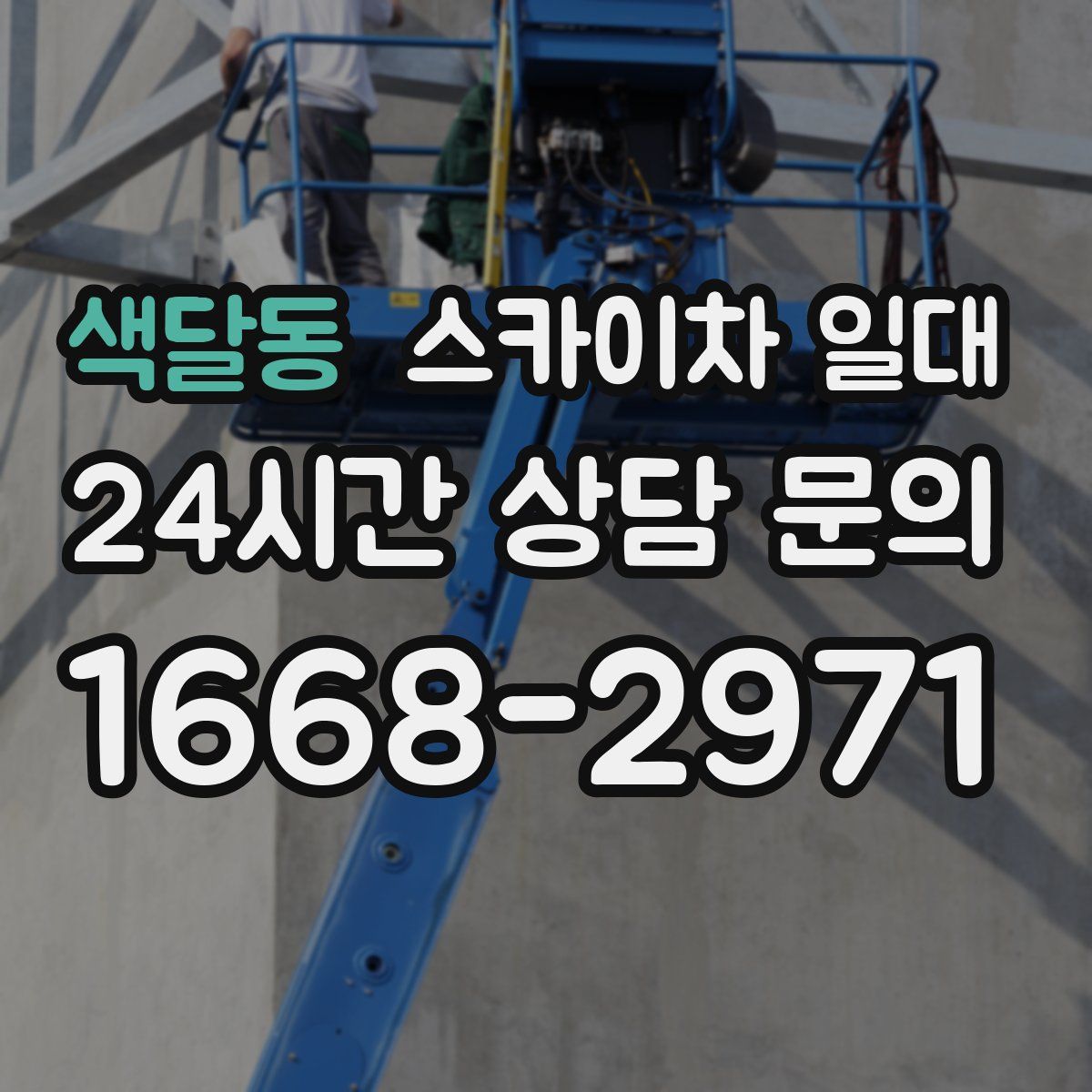 색달동 스카이차 일대