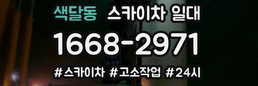 색달동 스카이차 일대