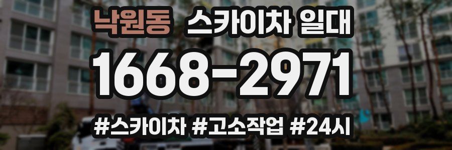 낙원동 스카이차 일대