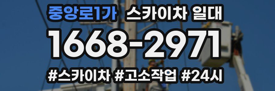 중앙로1가 스카이차 일대