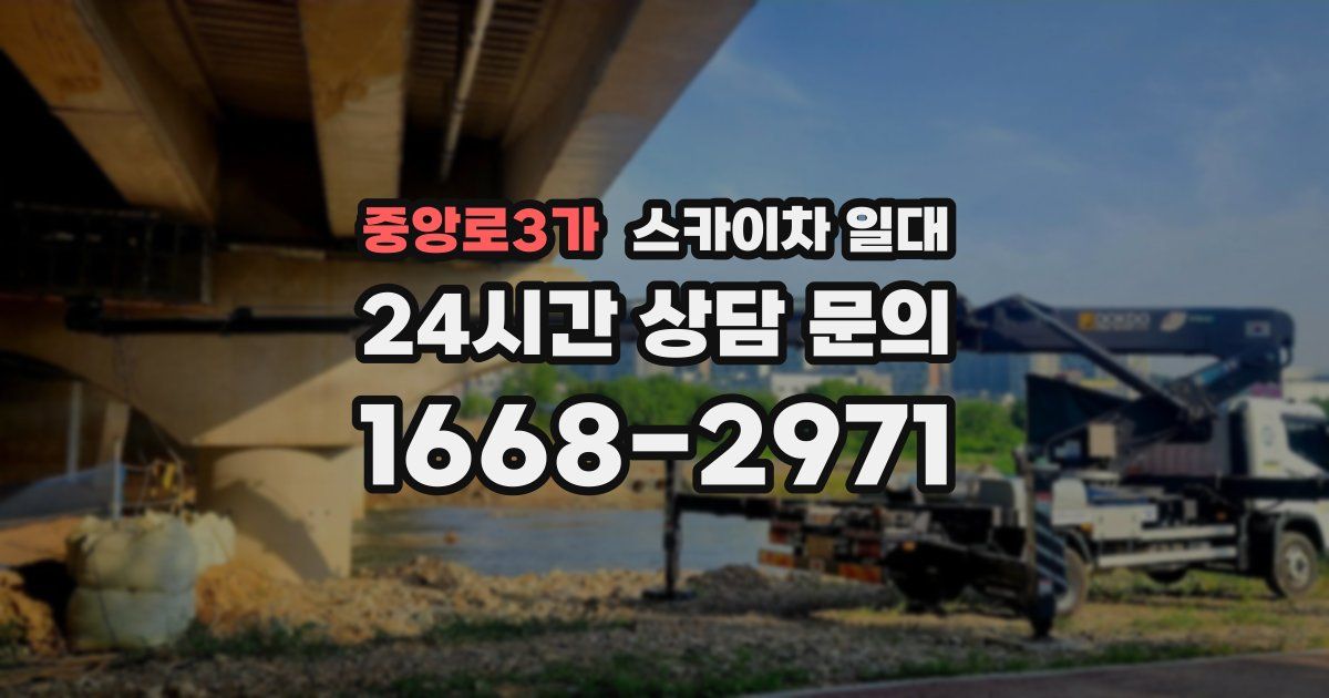 중앙로3가 스카이차 일대