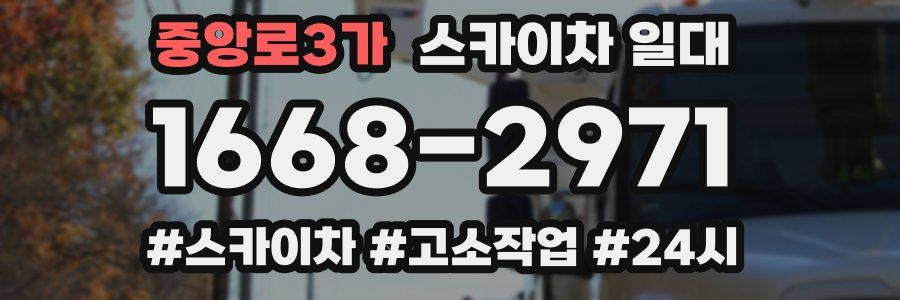 중앙로3가 스카이차 일대