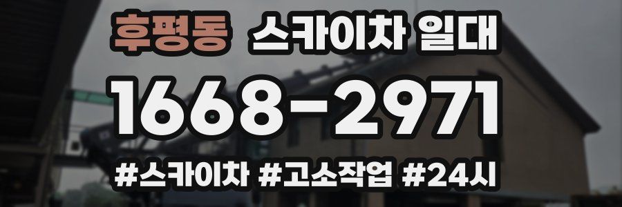 후평동 스카이차 일대