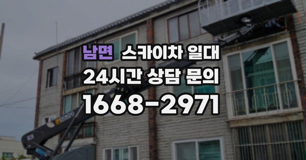 남면 스카이차 일대