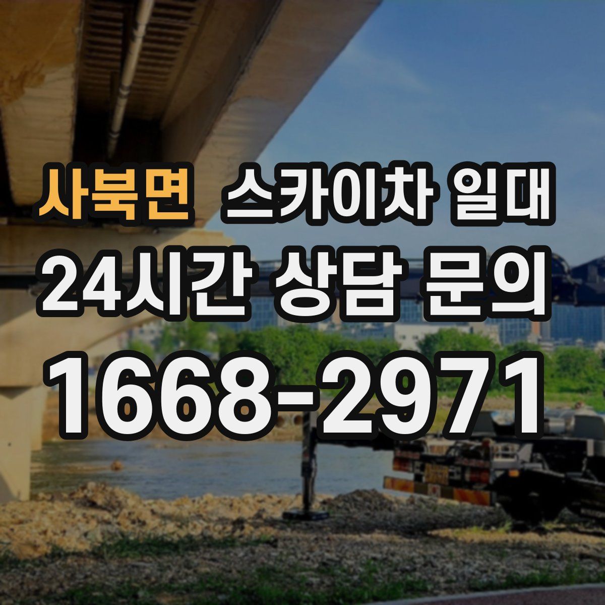 사북면 스카이차 일대