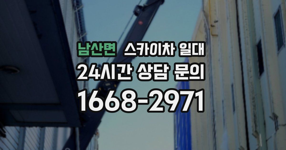 남산면 스카이차 일대