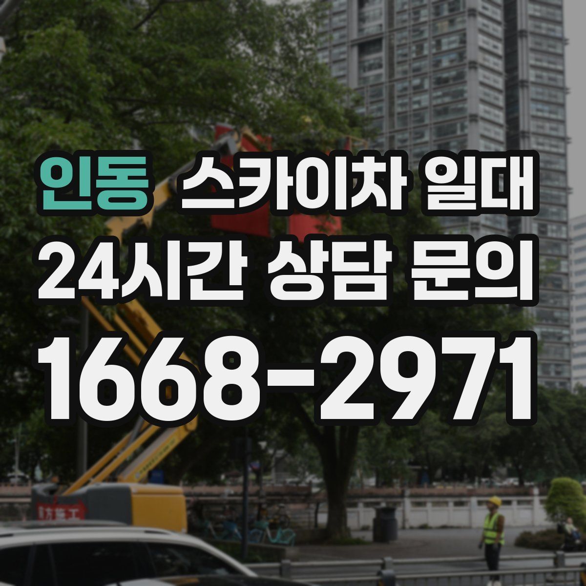 인동 스카이차 일대