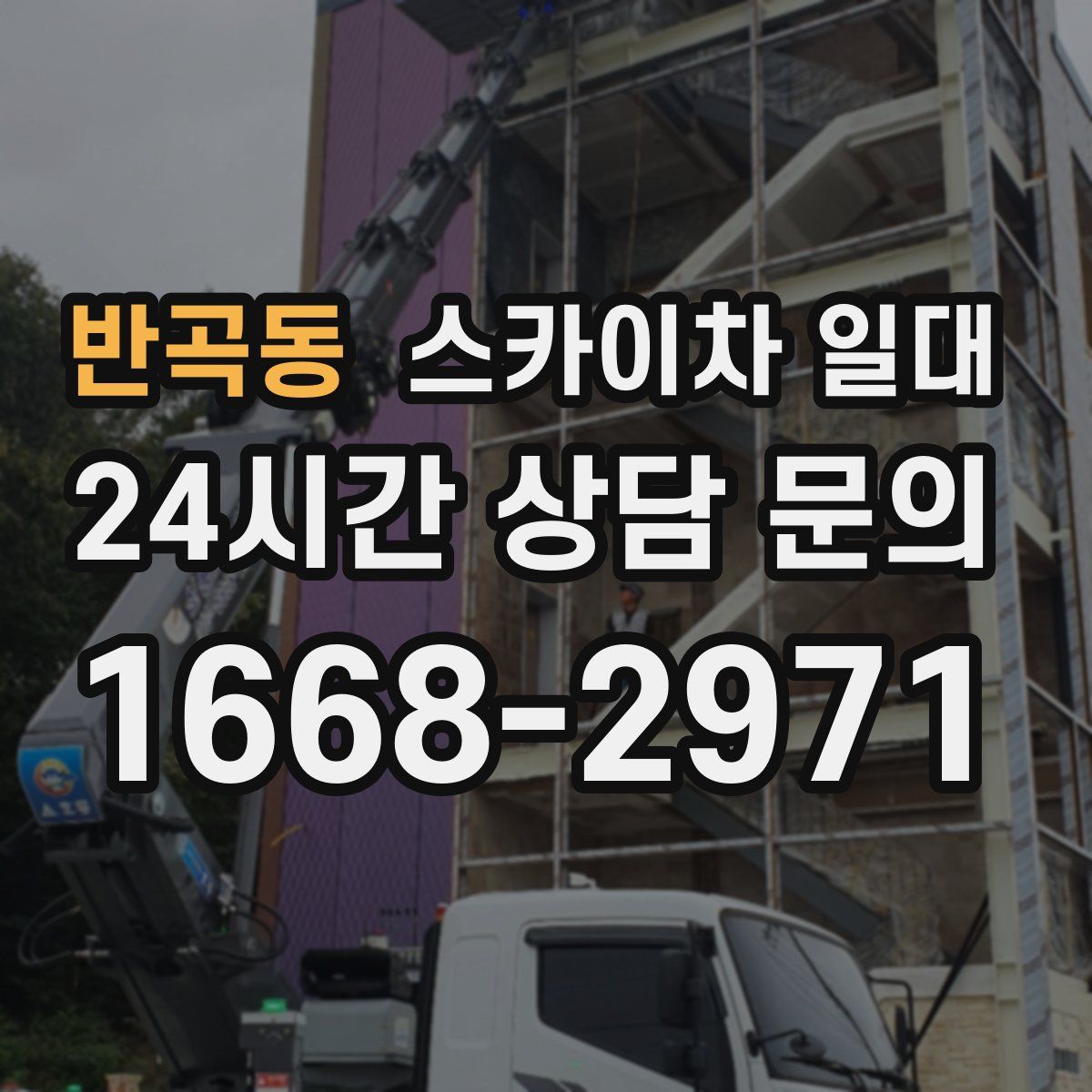 반곡동 스카이차 일대