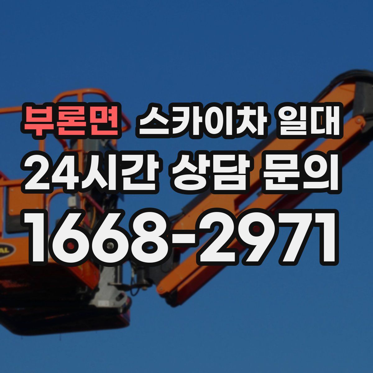 부론면 스카이차 일대