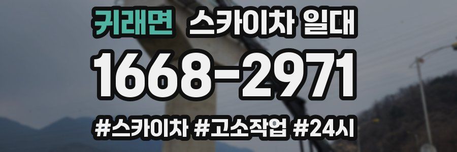 귀래면 스카이차 일대