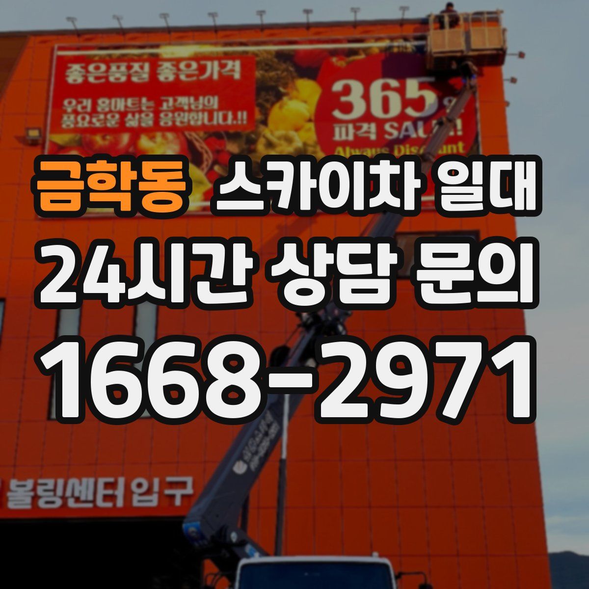 금학동 스카이차 일대