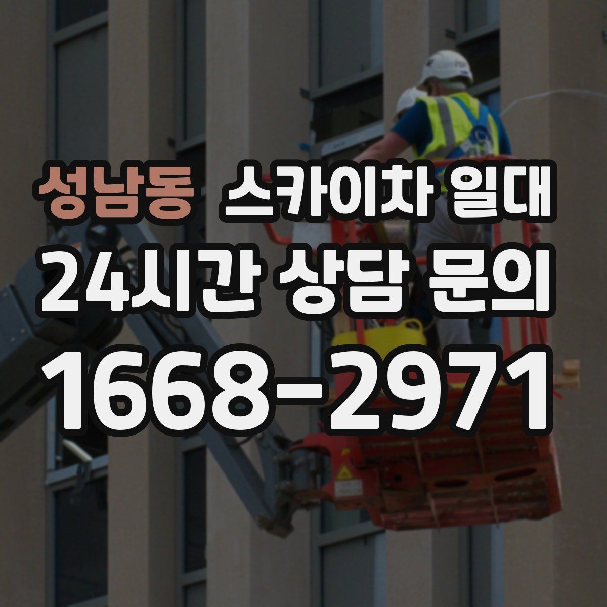 성남동 스카이차 일대